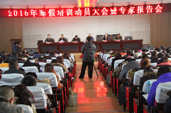 我院舉行2016年寒假培訓(xùn)動(dòng)員大會(huì)暨專家報(bào)告會(huì)
