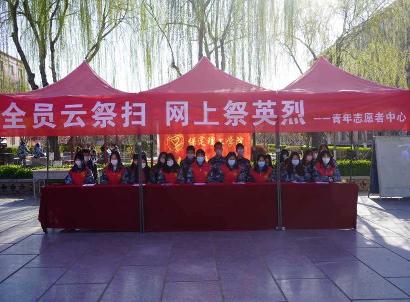祭掃烈墓 順緬士安 ——保定理工學(xué)院清明節(jié)緬懷革命烈士