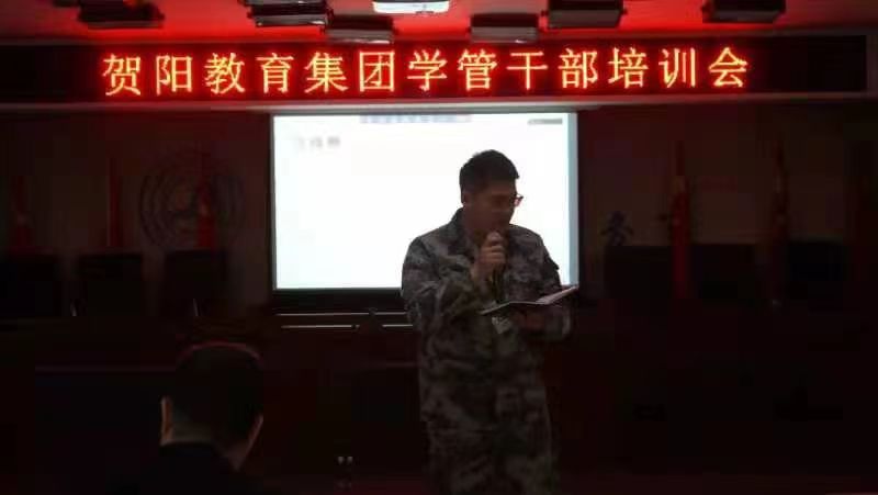 賀陽教育集團(tuán)學(xué)管干部培訓(xùn)會