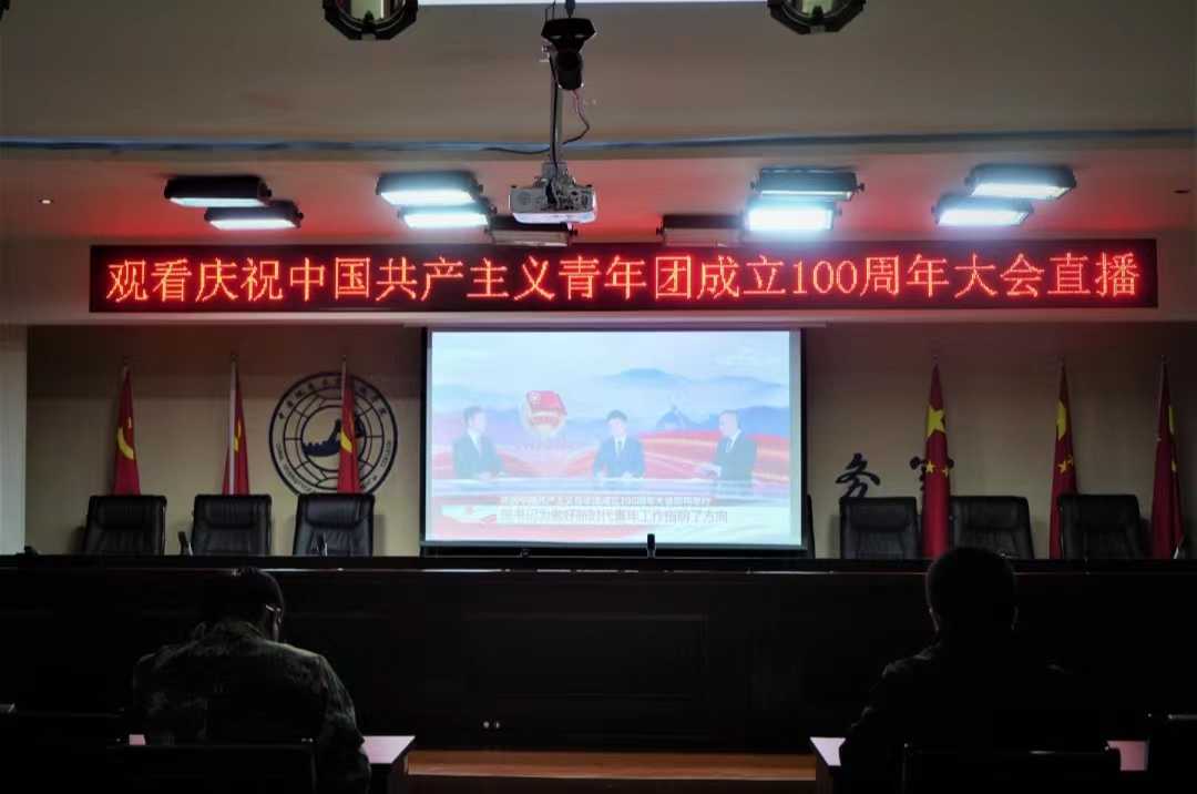 我校組織收聽收看慶祝中國(guó)共青團(tuán)成立100周年大會(huì)上直播