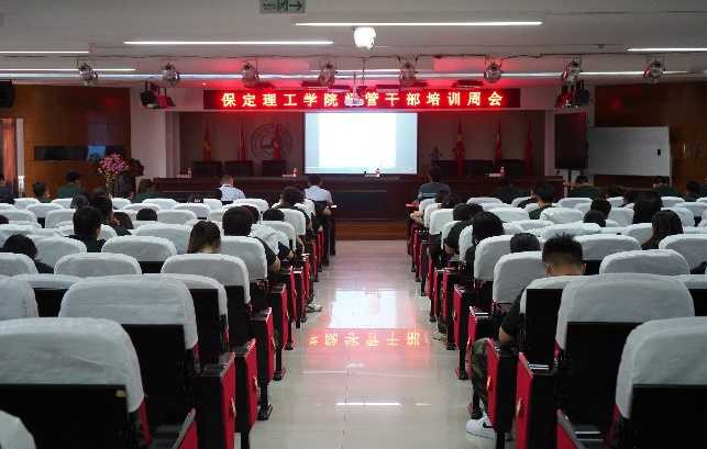 保定理工學院召開學管干部培訓周會2022.5.23