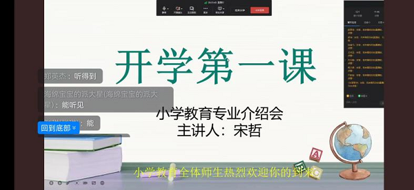 新起點(diǎn)上，悅見(jiàn)下一程絢爛——小學(xué)教育新生入學(xué)教育