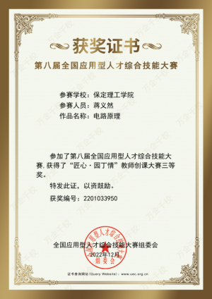 喜報(bào)！ 信息科學(xué)與工程學(xué)院師生參加第八屆全國(guó)應(yīng)用型人才綜合技能大賽榮獲佳績(jī)