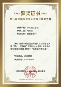 喜報(bào)！ 信息科學(xué)與工程學(xué)院師生參加第八屆全國(guó)應(yīng)用型人才綜合技能大賽榮獲佳績(jī)