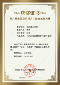 喜報(bào)！ 信息科學(xué)與工程學(xué)院師生參加第八屆全國(guó)應(yīng)用型人才綜合技能大賽榮獲佳績(jī)
