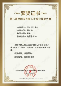 喜報(bào)！ 信息科學(xué)與工程學(xué)院師生參加第八屆全國(guó)應(yīng)用型人才綜合技能大賽榮獲佳績(jī)
