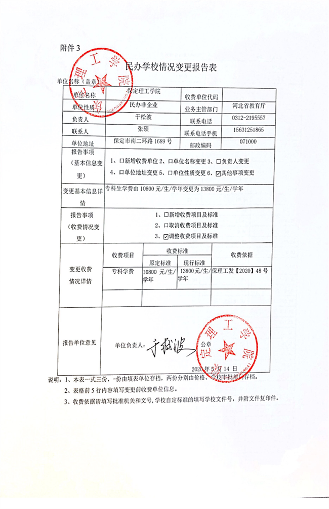保定理工學(xué)院調(diào)整?？茖W(xué)費(fèi)2020