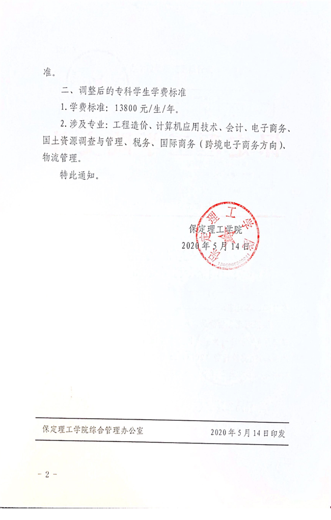 保定理工學(xué)院調(diào)整?？茖W(xué)費(fèi)2020