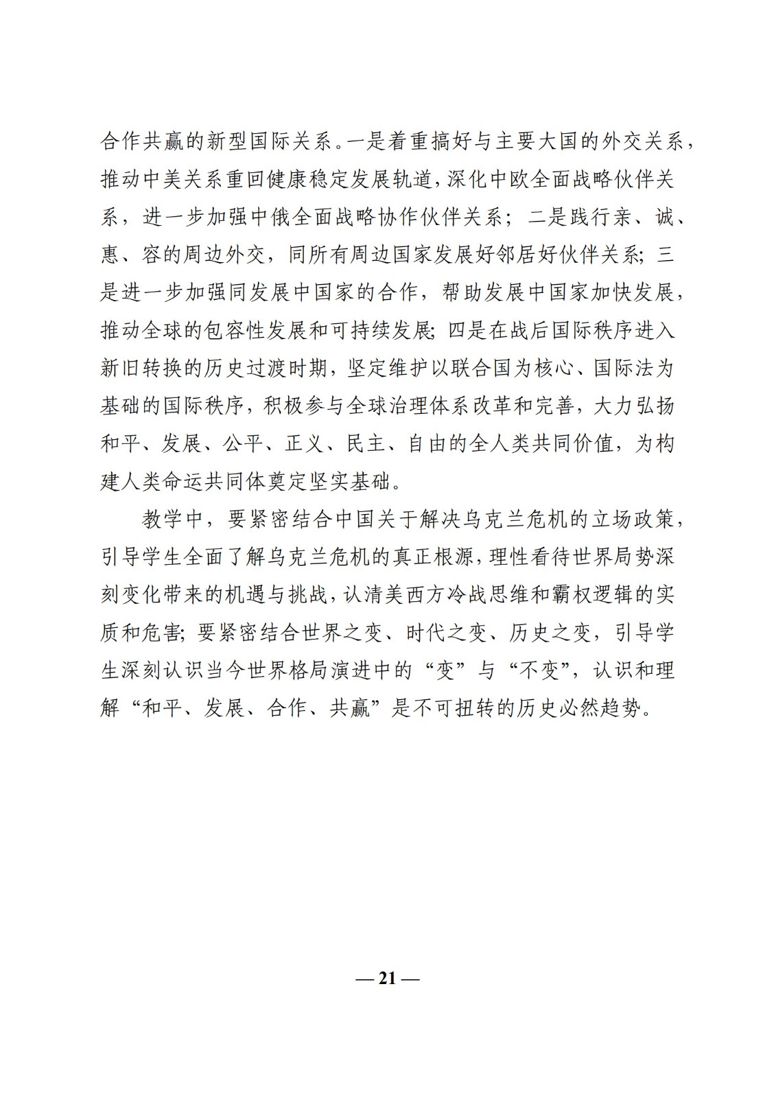 教育部辦公廳關于印發(fā)《高?！靶蝿菖c政策”課 教學要點（2023 年上輯）》的通知