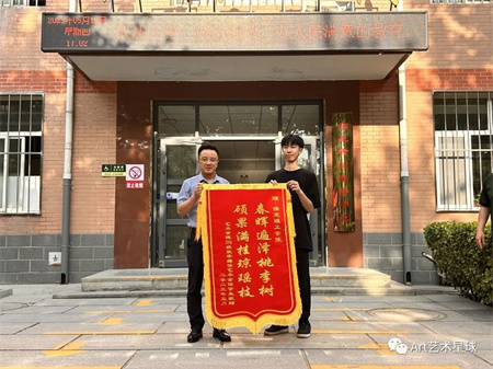 保定理工學(xué)院‖藝術(shù)學(xué)院‖嶄新生活，人生轉(zhuǎn)折，我院2023屆學(xué)子向母校贈送錦旗！