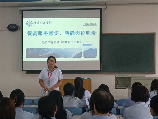 提高服務(wù)意識(shí)，明確崗位職責(zé)——我院學(xué)習(xí)《教職員工手冊(cè)》