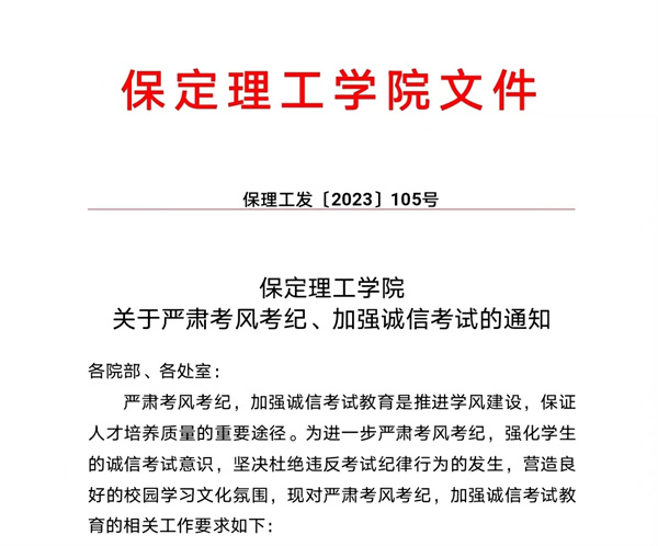 嚴(yán)肅考風(fēng)考紀(jì)，加強(qiáng)誠信教育 ——經(jīng)濟(jì)學(xué)院教職工大會(huì)