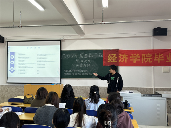 開(kāi)題凝智明方向，教師引領(lǐng)促提升——2024屆金融工程專(zhuān)業(yè)畢業(yè)論文開(kāi)題答辯