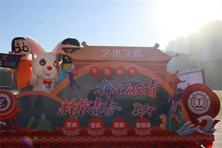 保定理工學(xué)院藝術(shù)學(xué)院- 少年負壯氣，奮烈自有時！