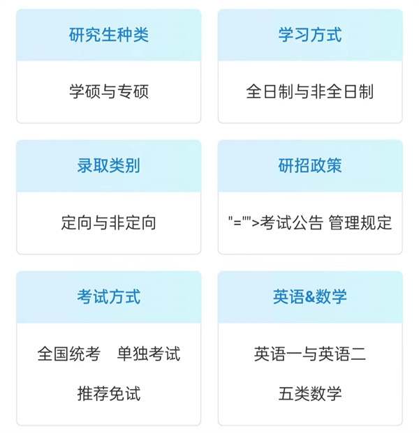 不負(fù)韶華，一“研”為定！——考研溫馨提示