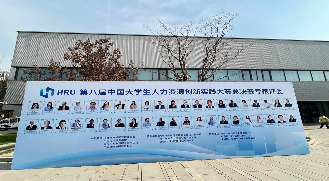 保定理工學(xué)院‖管理學(xué)院‖喜報：熱烈慶祝我院人力資源管理專業(yè)學(xué)生參加第八屆HRU中國大學(xué)生人力資源創(chuàng)新實踐大賽總決賽榮獲團體二等獎！?。? onmousewheel=