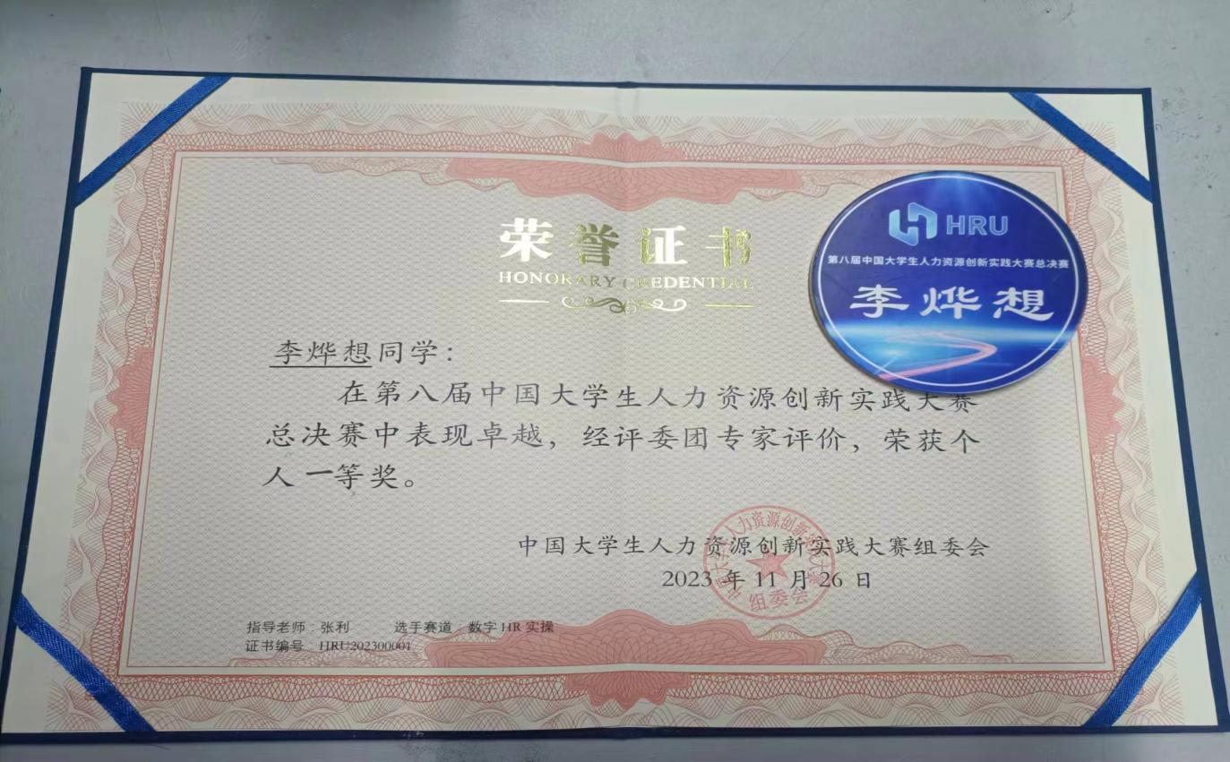 保定理工學(xué)院‖管理學(xué)院‖喜報：熱烈慶祝我院人力資源管理專業(yè)學(xué)生參加第八屆HRU中國大學(xué)生人力資源創(chuàng)新實踐大賽總決賽榮獲團體二等獎?。?！
