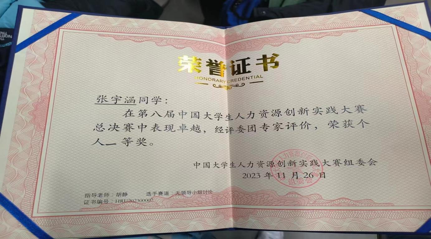 保定理工學(xué)院‖管理學(xué)院‖喜報：熱烈慶祝我院人力資源管理專業(yè)學(xué)生參加第八屆HRU中國大學(xué)生人力資源創(chuàng)新實踐大賽總決賽榮獲團體二等獎?。?！