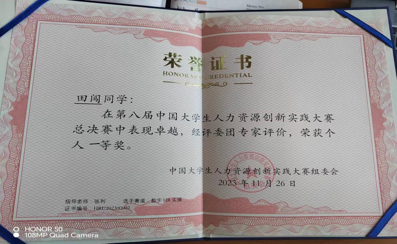 保定理工學(xué)院‖管理學(xué)院‖喜報：熱烈慶祝我院人力資源管理專業(yè)學(xué)生參加第八屆HRU中國大學(xué)生人力資源創(chuàng)新實踐大賽總決賽榮獲團體二等獎！?。? onmousewheel=