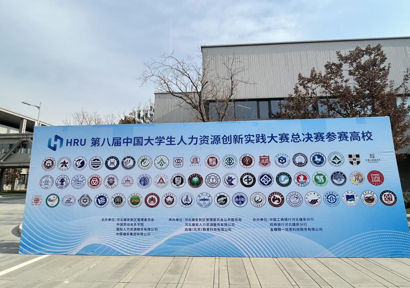 保定理工學(xué)院‖管理學(xué)院‖喜報：熱烈慶祝我院人力資源管理專業(yè)學(xué)生參加第八屆HRU中國大學(xué)生人力資源創(chuàng)新實踐大賽總決賽榮獲團體二等獎！?。? onmousewheel=