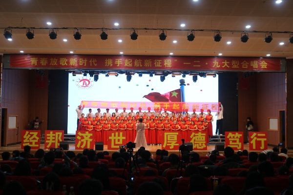 “青春放歌新時(shí)代，攜手起航新征程”一二·九大型合唱會圓滿結(jié)束