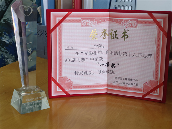 我院《擺脫焦慮，向陽而生》心理AB劇榮獲第十六屆心理AB劇大賽一等獎
