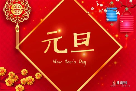 “一元復(fù)始，萬象更新”——保定理工學(xué)院藝術(shù)學(xué)院祝大家新年快樂