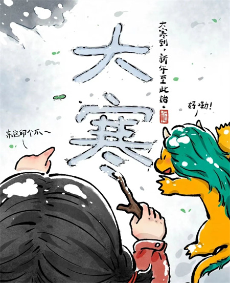 “冬寒總有盡，春望嘉業(yè)豐”——保定理工學(xué)院藝術(shù)學(xué)院二十四節(jié)氣之大寒