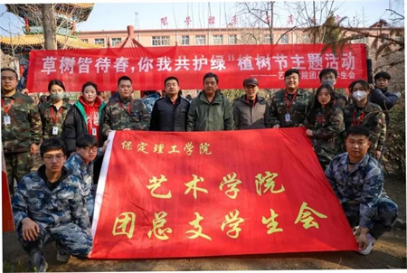 “草木皆待春，你我共護(hù)綠”——保定理工學(xué)院藝術(shù)學(xué)院開展“3.12植樹節(jié)”主題活動