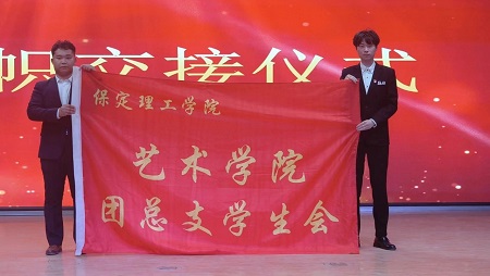 “不忘初心，砥礪前行”——保定理工學(xué)院藝術(shù)學(xué)院“第二屆團(tuán)總支學(xué)生會(huì)”換屆選舉大會(huì)暨表彰大會(huì)