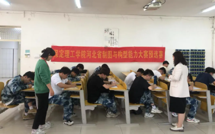 資源學(xué)院成功舉辦河北省高校制圖與構(gòu)型能力大賽及三維設(shè)計大賽選拔賽