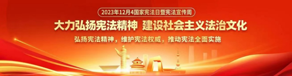 保定理工學院||管理學院||弘揚憲法精神 建設法治社會
