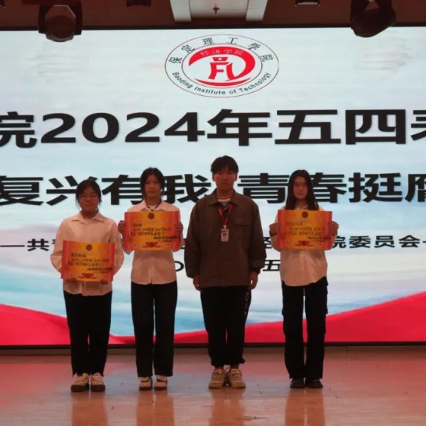 2024年五四表彰大會(huì)暨青年馬克思主義培養(yǎng)工程培訓(xùn)班開(kāi)班儀式順利召開(kāi)