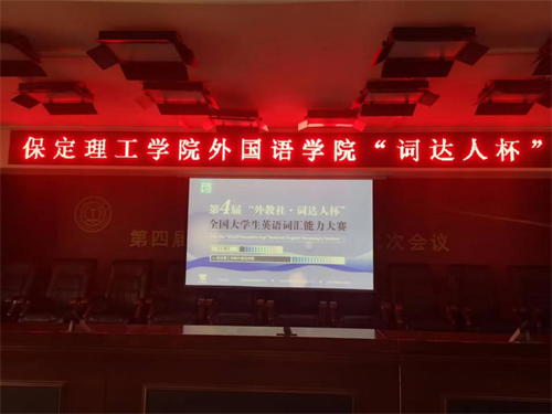 詞匯競賽火熱舉行，外語學(xué)子展現(xiàn)英語詞匯風(fēng)采