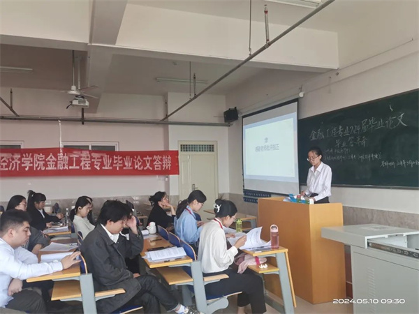 諸君前路似錦，歸來仍是少年——我院金融工程專業(yè)2024屆畢業(yè)生畢業(yè)論文答辯圓滿完成