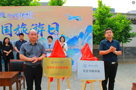 “攜手共繪新時代，文化傳承新篇章”——保定理工學(xué)院與保定直隸總督署博物館舉行館校戰(zhàn)略合作協(xié)議簽約及授牌儀式