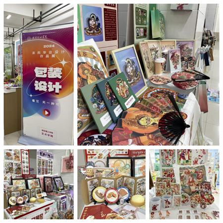 保定理工學(xué)院藝術(shù)學(xué)院2024屆本科生畢業(yè)設(shè)計展/視覺傳達(dá)專業(yè)