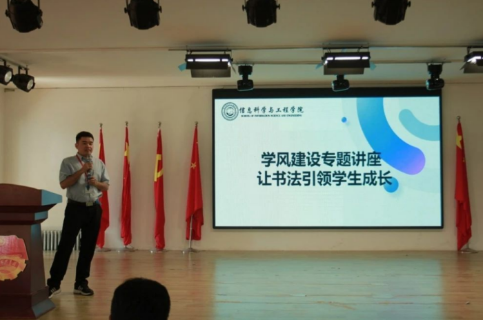 學風建設(shè)專題講座 ，讓書法引領(lǐng)學生成長 —信息科學與工程學院開展書法專題講座