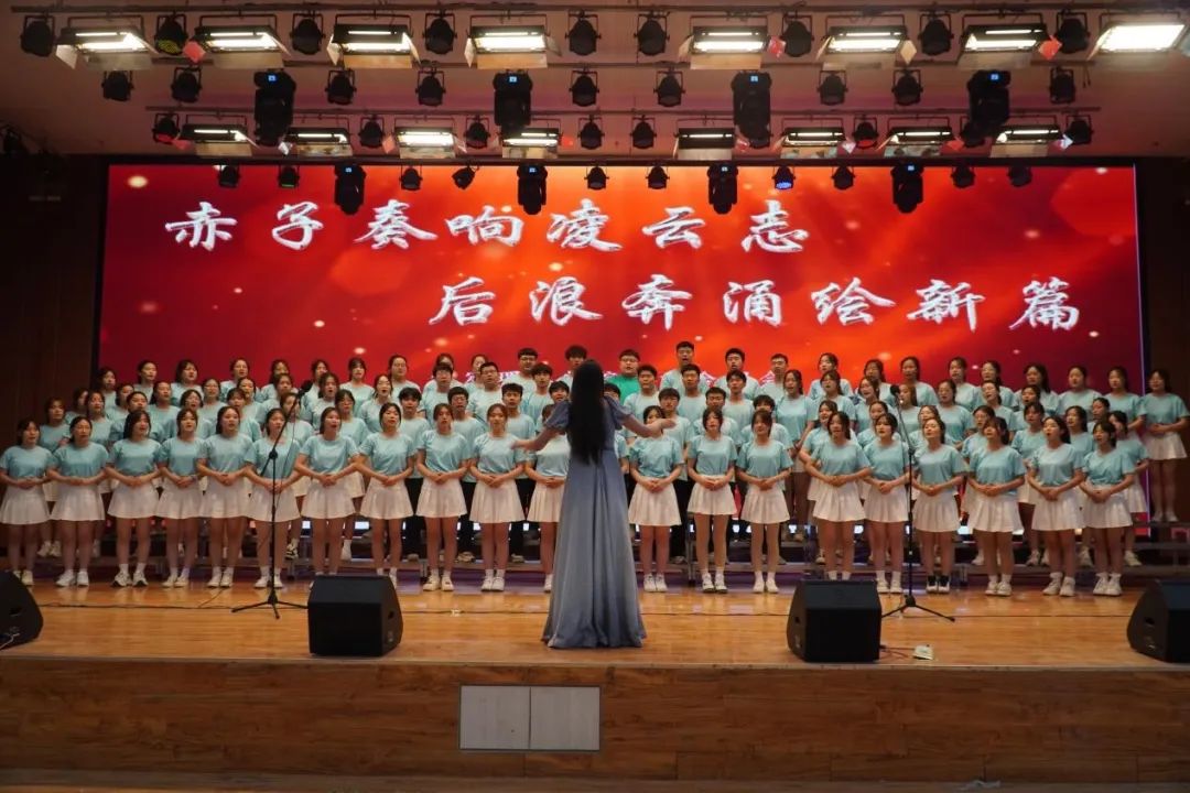 青春校園|“赤子奏響凌云志，后浪奔涌繪新篇”大型合唱會圓滿結束！