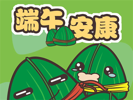 “歲歲年年，安康端午節(jié)”——保定理工學(xué)院藝術(shù)學(xué)院傳統(tǒng)節(jié)日之端午節(jié)