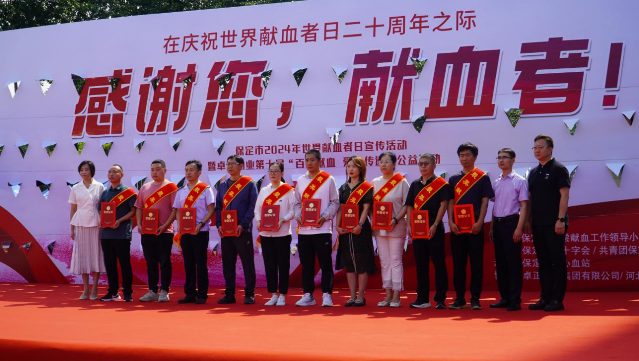 志愿活動(dòng)|我校受邀參加保定市2024年“世界獻(xiàn)血日”主題活動(dòng),喜獲“熱血高校”獎(jiǎng)