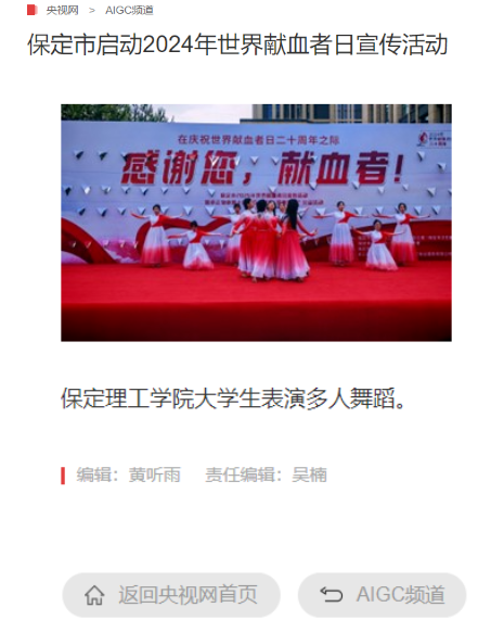 志愿活動(dòng)|我校受邀參加保定市2024年“世界獻(xiàn)血日”主題活動(dòng),喜獲“熱血高?!豹?jiǎng)