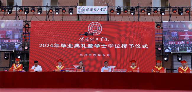 勇毅奮楫新時代，書寫人生新篇章——我校舉辦2024屆學(xué)生畢業(yè)典禮暨學(xué)位授予儀式