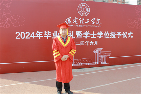 保定理工學(xué)院藝術(shù)學(xué)院 “青春不散場，未來皆可期”2024屆畢業(yè)典禮暨學(xué)位授予儀式