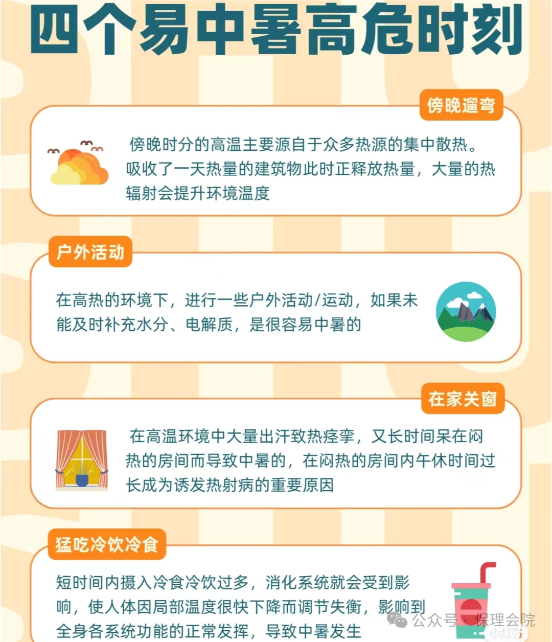 保理會計學院高溫預(yù)防技巧，開啟涼爽夏日模式