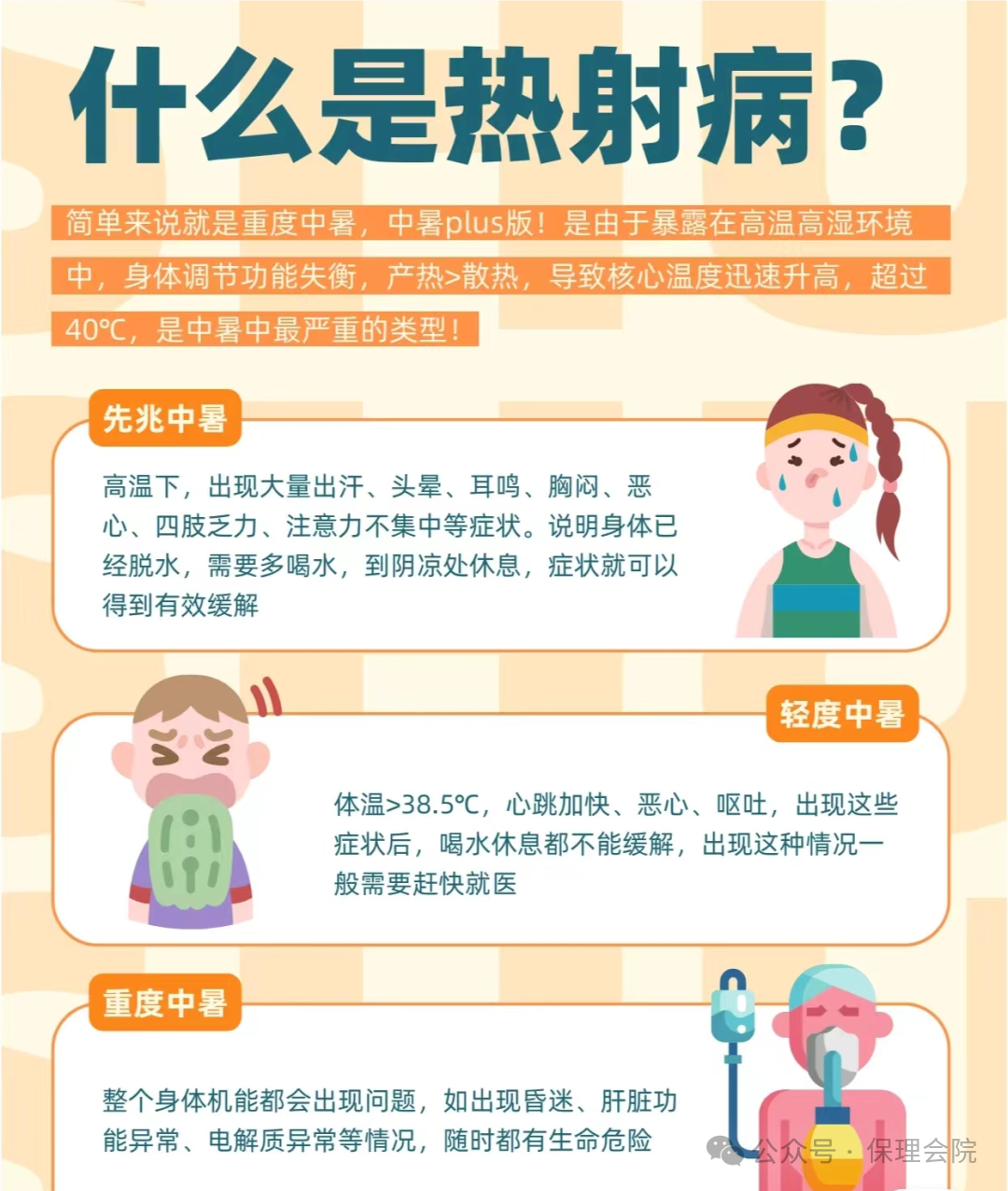 保理會計學院高溫預(yù)防技巧，開啟涼爽夏日模式