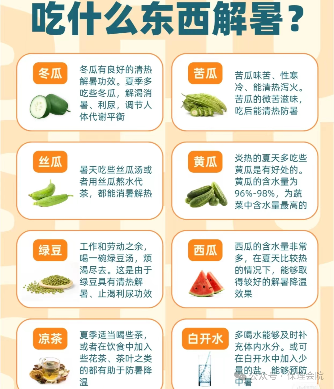保理會計學院高溫預(yù)防技巧，開啟涼爽夏日模式