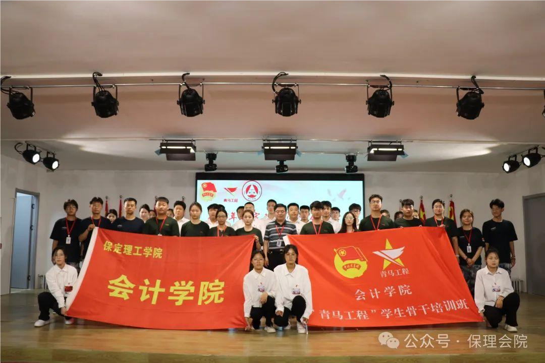 保理會(huì)計(jì)學(xué)院青馬工程結(jié)業(yè)式