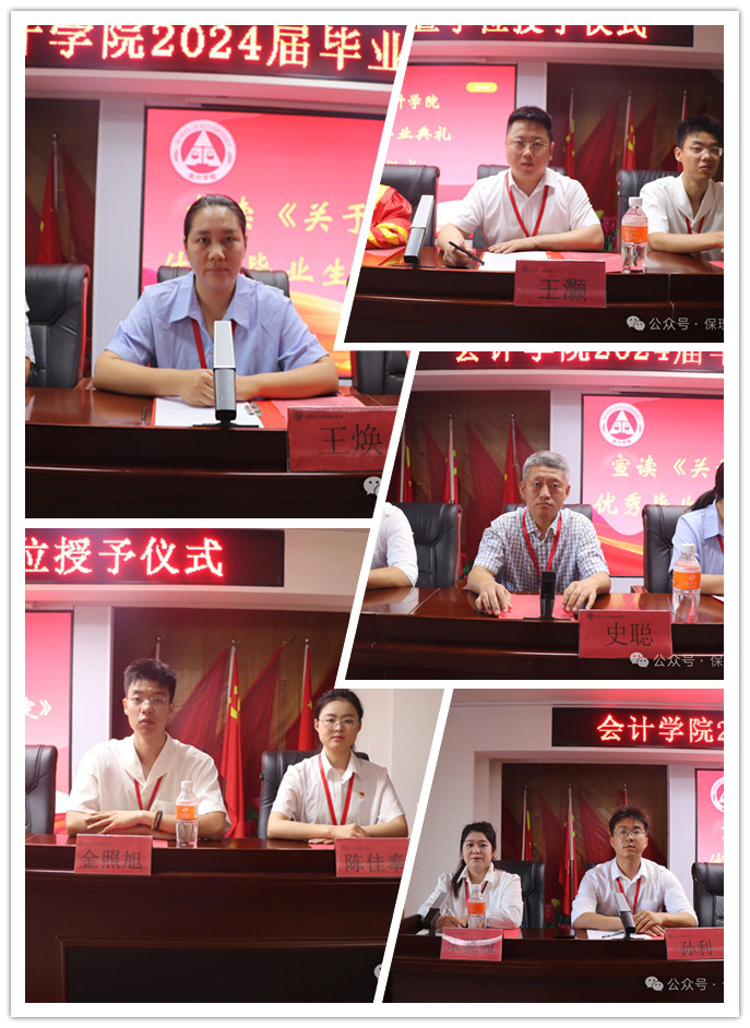 保理會計學(xué)院||逐夢青春，行遠思恩——2024屆畢業(yè)典禮暨學(xué)位授予儀式