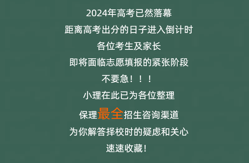 官方高考志愿填報(bào)咨詢通道全線開(kāi)通